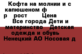 Кофта на молнии и с капюшеном ф.Mayoral chic р.4 рост 104 › Цена ­ 2 500 - Все города Дети и материнство » Детская одежда и обувь   . Ненецкий АО,Носовая д.